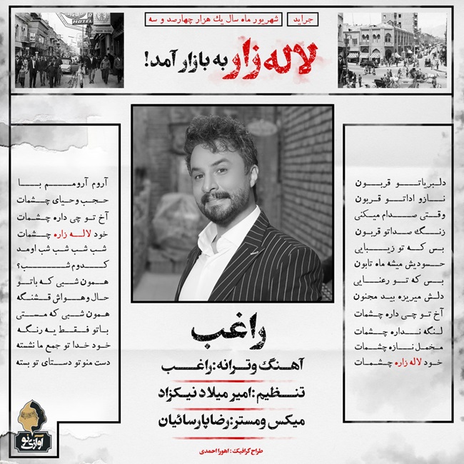 دانلود آهنگ لاله زار